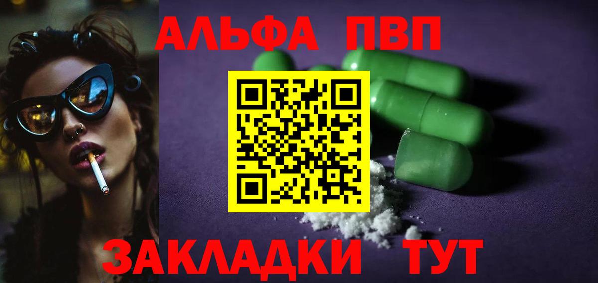 где можно купить   Вход с VPN  Альфа ПВП кристаллы  Калач-на-Дону  A PVP мука 