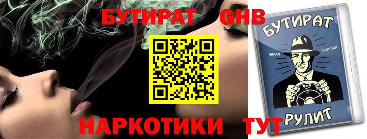 Калач-на-Дону  БУТИРАТ BDO  Вход с VPN 