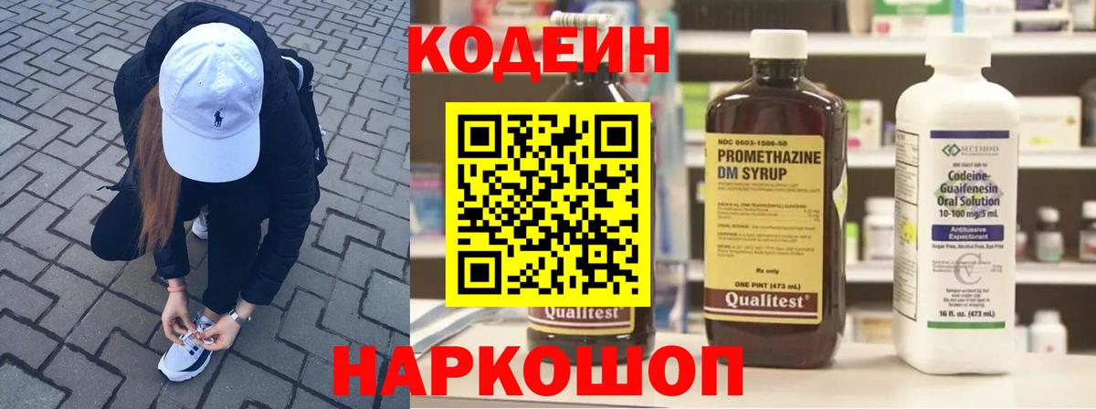 Калач-на-Дону  Кодеин напиток Lean (лин)  Вход с VPN  Codein напиток Lean (лин) 