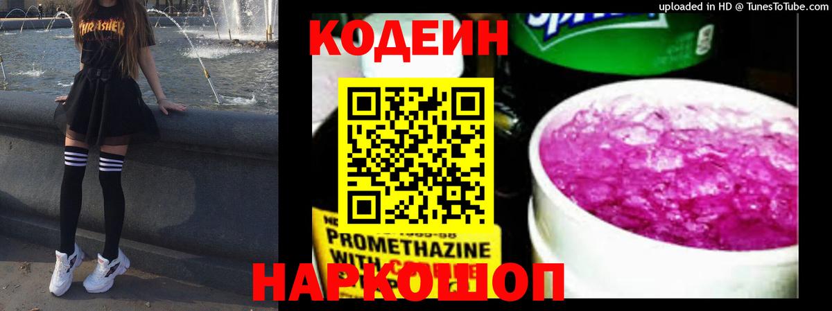 Кодеиновый сироп Lean Purple Drank Калач-на-Дону