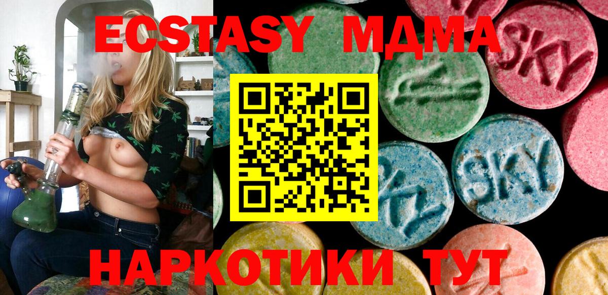 Ecstasy  Экстази 280 MDMA  магазин продажи наркотиков  Вход с VPN  Калач-на-Дону  ОМГ ОМГ ONION  Экстази круглые 