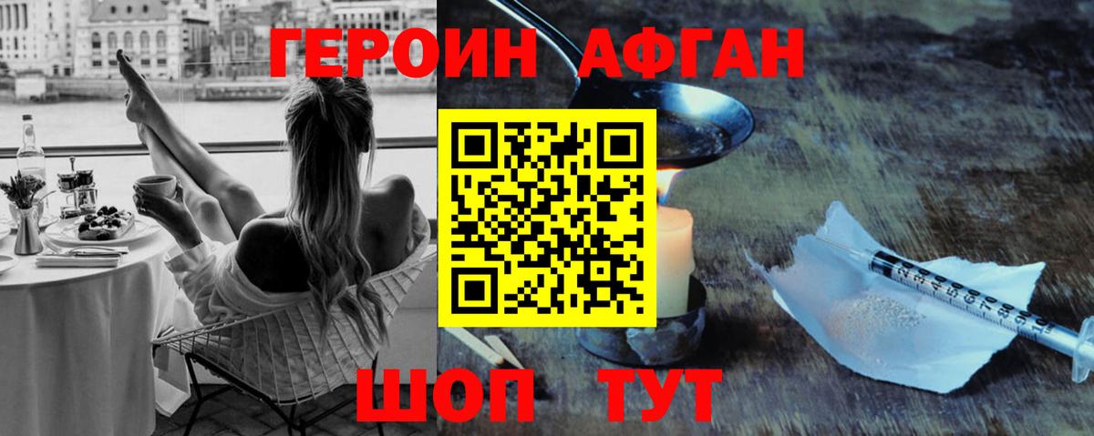 Героин Афган  Вход с VPN  ГЕРОИН  Калач-на-Дону 
