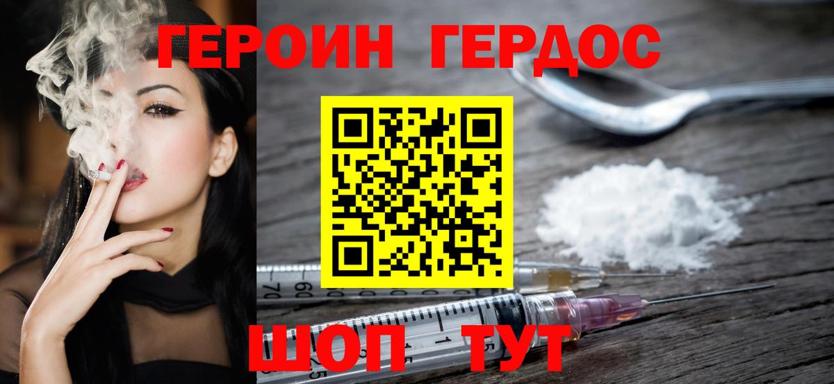 ГЕРОИН афганец Калач-на-Дону