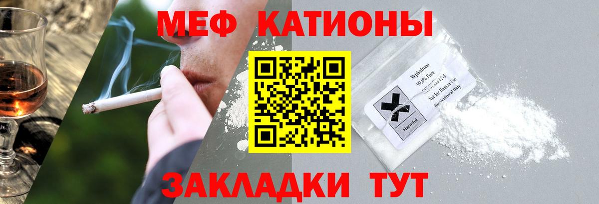 Меф mephedrone  Вход с VPN  МЯУ-МЯУ  Мефедрон  Калач-на-Дону 