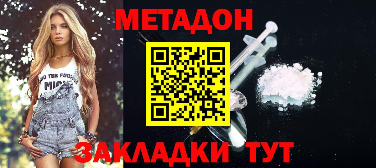 МЕТАДОН methadone Калач-на-Дону